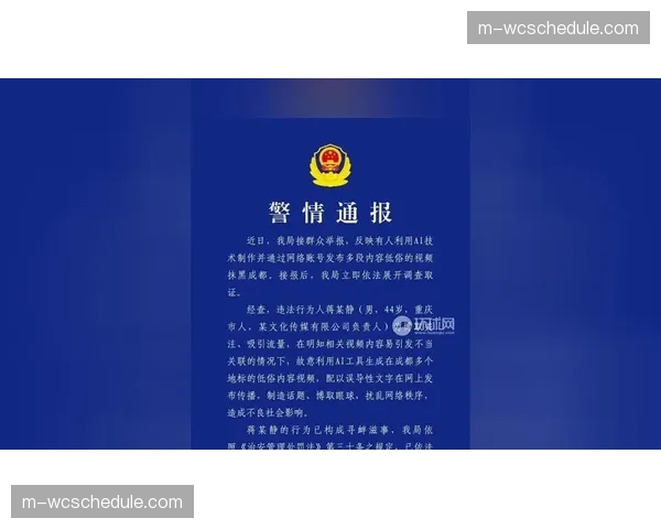 警方通报：成功制止一起针对英超裁判的网络恐吓计划