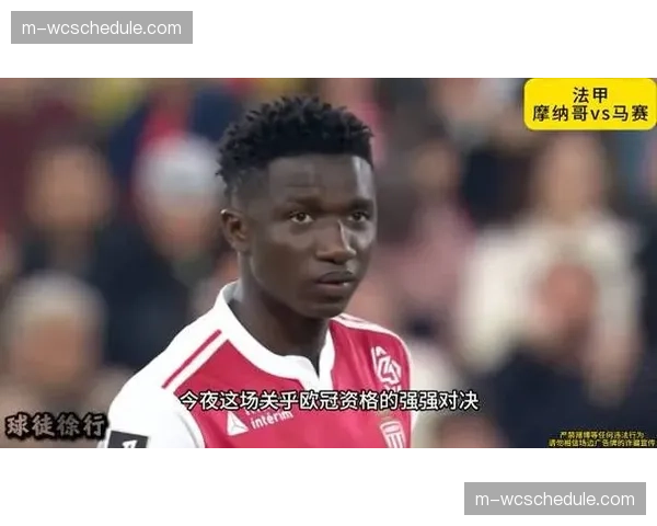 摩纳哥前锋巴洛贡状态大勇，上周末攻入今季最佳入球有力竞争者